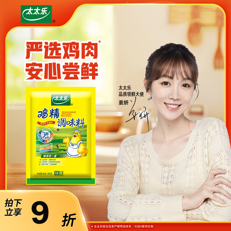 太太乐旗舰店三鲜鸡精500g/大袋