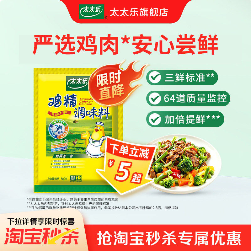 太太乐旗舰店三鲜鸡精调味料大袋厨房家用炒菜商用调料煲汤鸡精