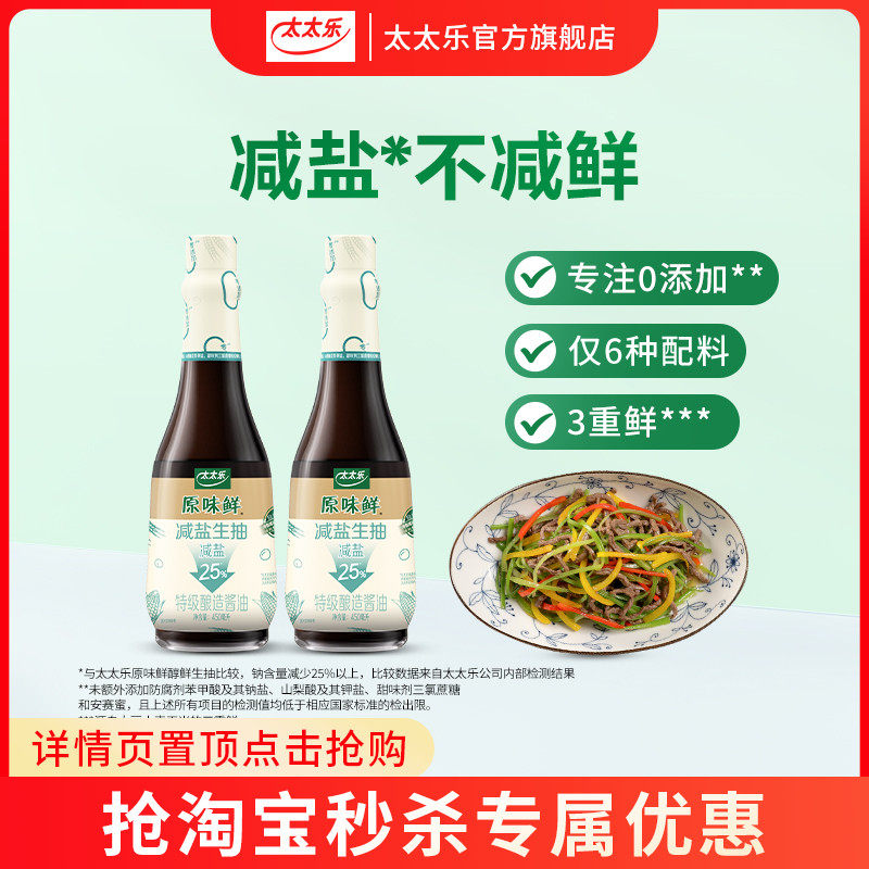 太太乐原味特级生抽0添加