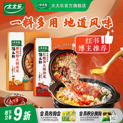 太太乐红酸汤港式沙茶糟粕醋味火锅调料火锅底料