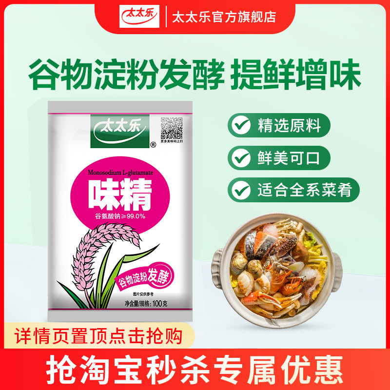 太太乐味精调味品调料