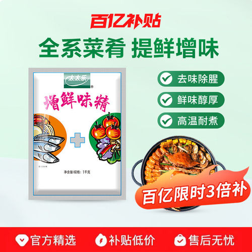 太太乐增鲜味精1000g厨房炒菜调味料增鲜提味多袋组合