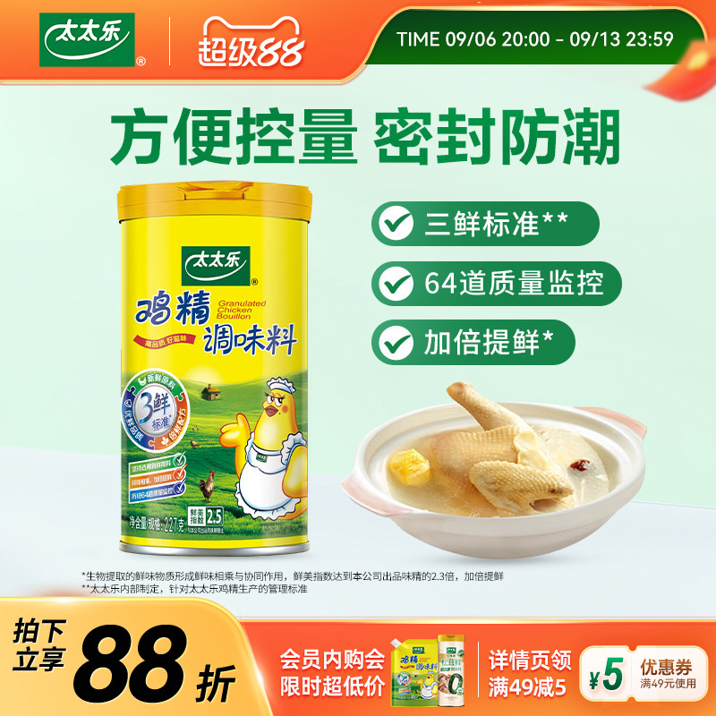 太太乐撒粉盖鸡精227G厨房面条煲汤提鲜调味品调味料味精家用商用图片