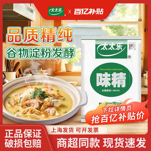 太太乐味精99%味精1千克袋烹饪增鲜厨房增鲜提味调料