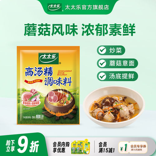 太太乐高汤精250g调味料