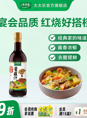 太太乐宴会酱蘸汁623ml 厨房生抽炒菜凉拌红烧酱油 炒菜点蘸凉拌