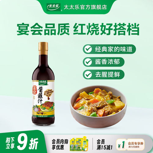 太太乐宴会酱蘸汁623ml调味料