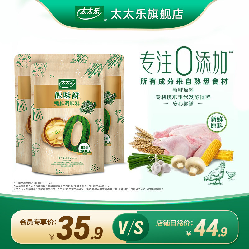 会员内购会原味鲜松茸鲜90g*3