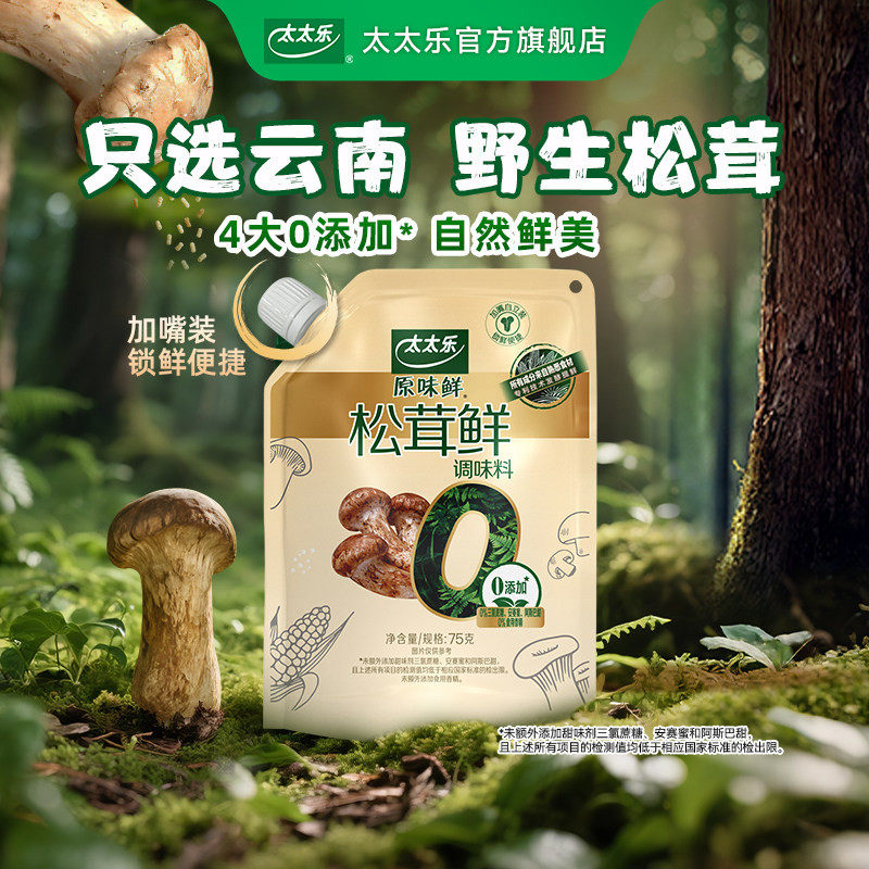 太太乐松茸鲜0添加松茸鲜调味料野生松茸非鸡精味精厨房家用调味