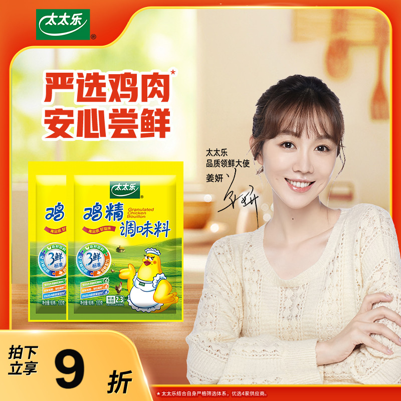 太太乐三鲜鸡精100g*2袋