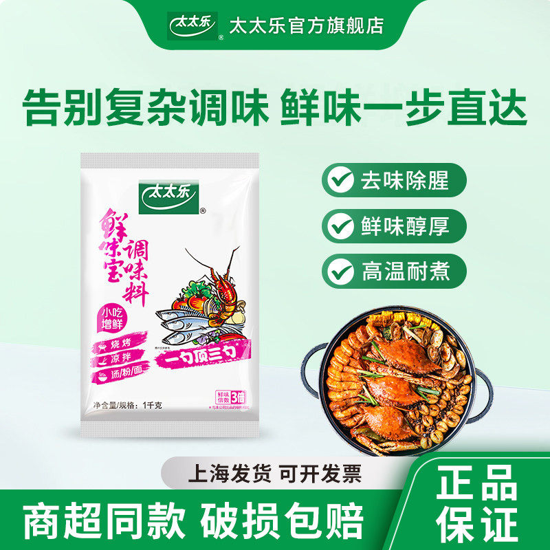 太太乐鲜味宝1000g调味料麻辣烫火锅调味家用大袋装鲜味宝商用装