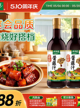 太太乐宴会酱蘸汁623ml*2红烧生抽酱油家用炒菜凉拌 炒菜点蘸凉拌