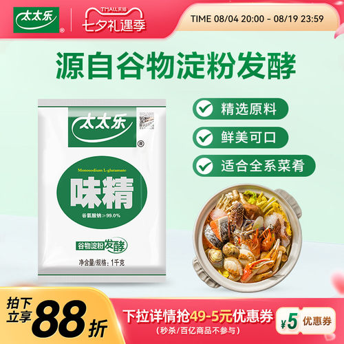 太太乐99度味精1000g调味料
