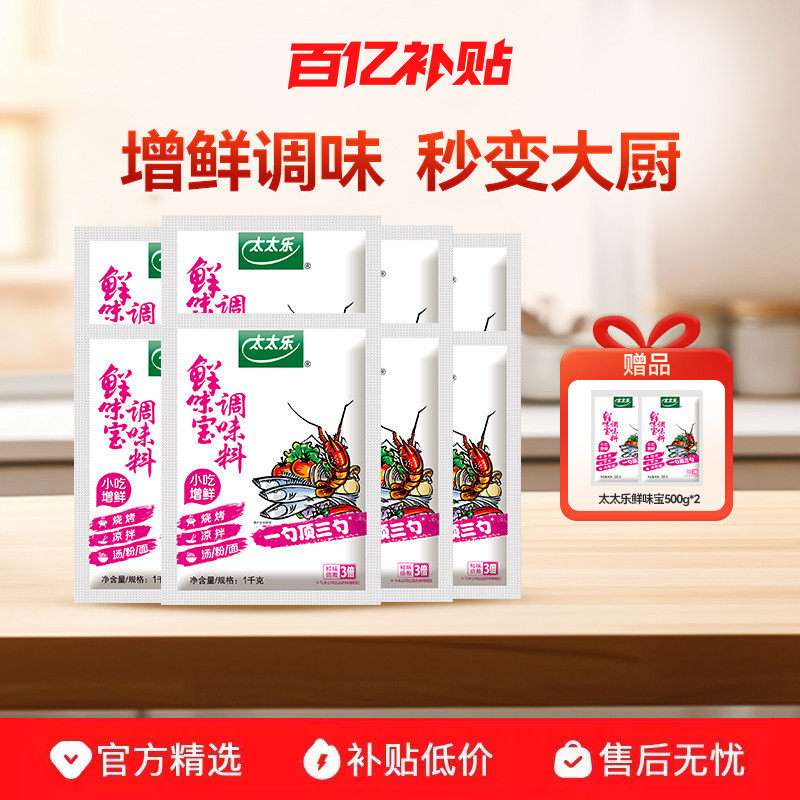 太太乐鲜味宝1000g*8增鲜型调味料餐饮厨房炒菜煲汤提味增鲜