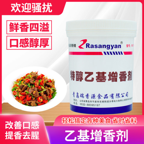 瑞香源特醇乙基增香剂