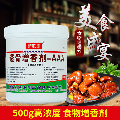 透骨增香剂aaa麦芽酚香精烧烤
