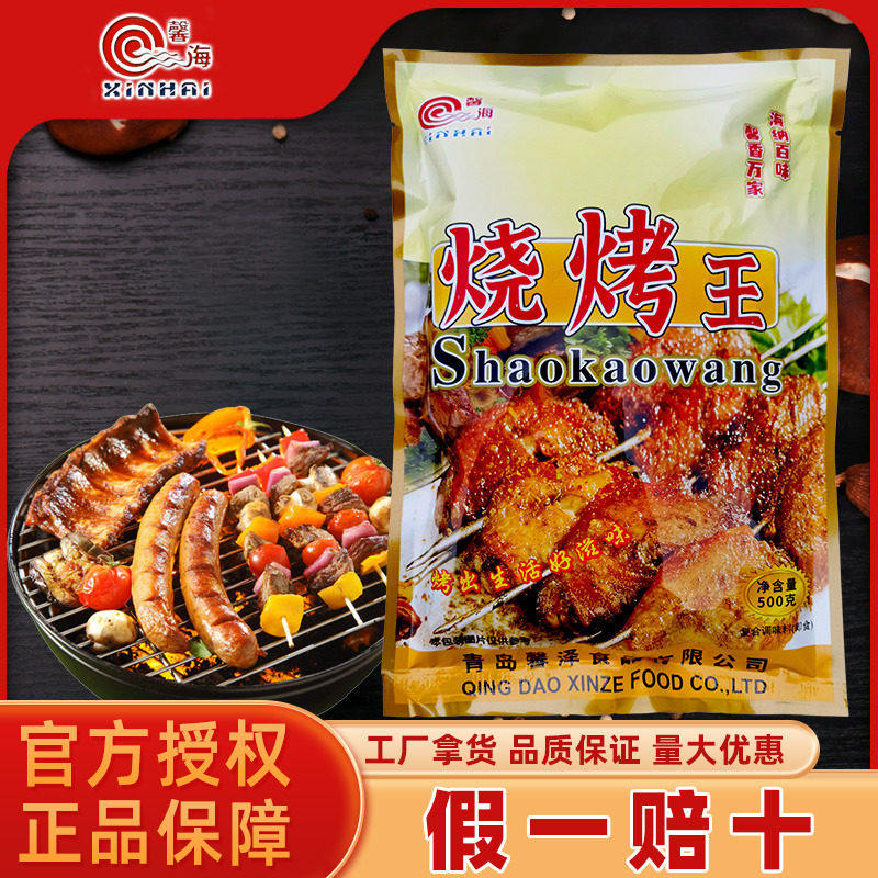 馨海烧烤王调料烧烤腌料撒料烤鱿鱼孜然烤肉羊肉串配方增香粉商用