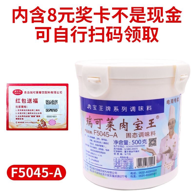肉宝王瑞可莱5045-a青岛