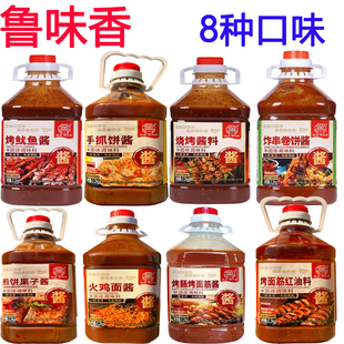 鲁味香烧烤酱料炸串卷饼酱手抓饼烤鱿鱼煎饼果子火鸡面烤肠烤面筋