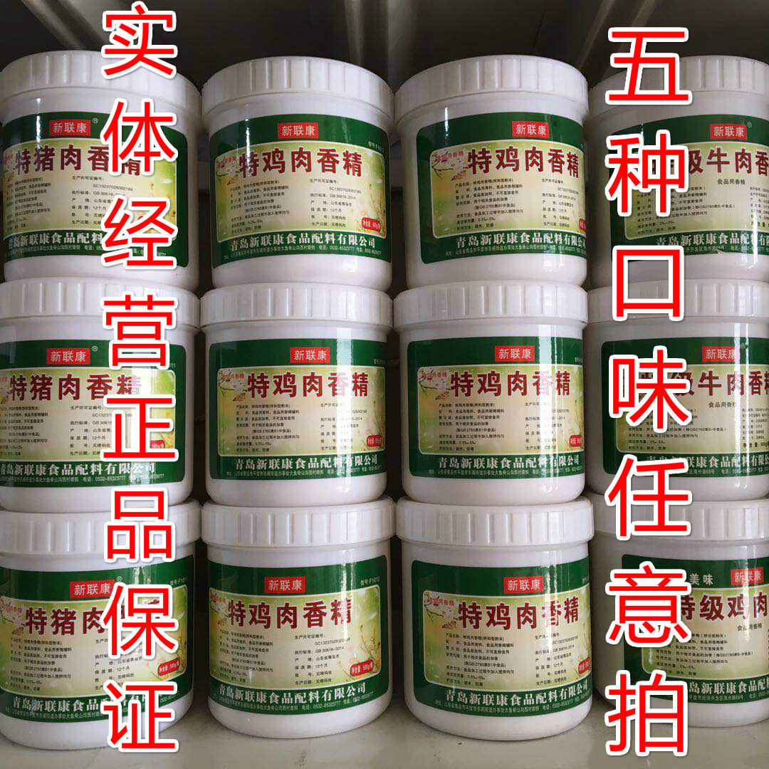 新联康特级 猪肉香精鸡肉 羊肉 牛肉 鸭肉精粉粉末500克 商用烤鸭
