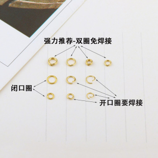 18K金DIY小圈开口圈手链项链圈开口闭口圈AU750小圈圈弹簧扣配圈