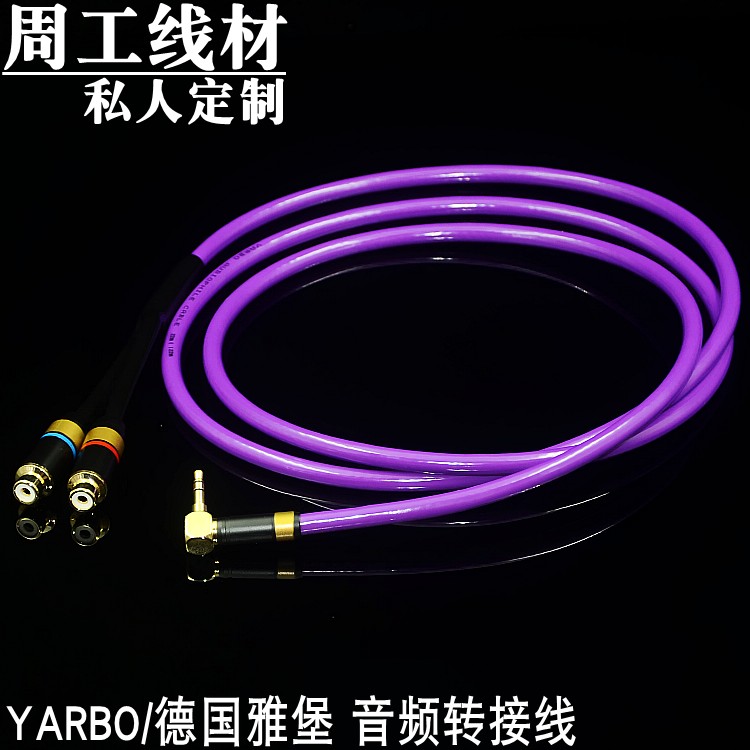 德国雅宝纯银3.5转双RCA母音频线