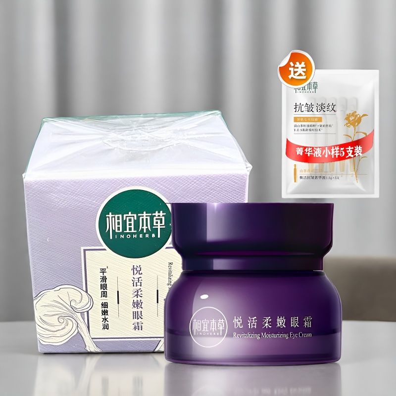 相宜本草紧致抗皱淡化干纹