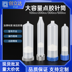 工业点胶针筒大容量透明塑料针管100cc-500cc新款点胶机针筒配件