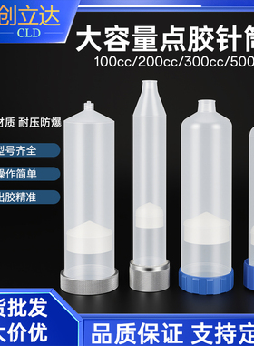 工业点胶针筒大容量透明塑料针管100cc-500cc新款点胶机针筒配件