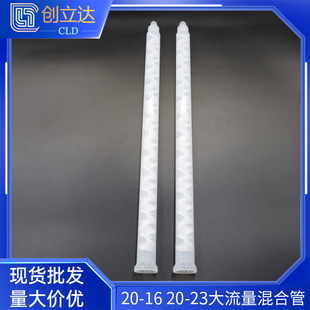 20-23大流量混合管AB胶双组份搅拌管点胶管灌胶机专用静态混胶管