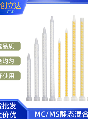 静态混合管混胶管灌胶棒 搅拌管MC10-12 MC10-18 MS10-24