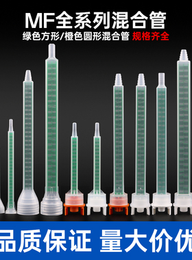 AB胶静态混合管方形混合管卡口圆口螺纹口混合胶嘴搅拌管1:1 10:1