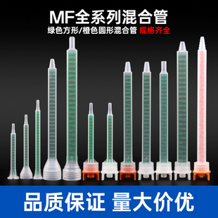 AB胶静态混合管方形混合管卡口圆口螺纹口混合胶嘴搅拌管1:1 10:1