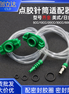 美式点胶机针筒适配器30/55CC连接器针筒转接头日式胶筒适配器