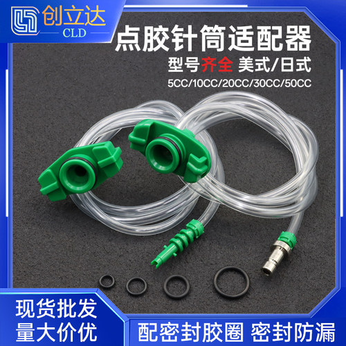 美式/日式点胶机针筒适配器