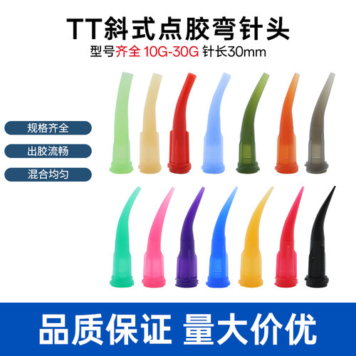 全塑料弯针头斜式针头打胶针