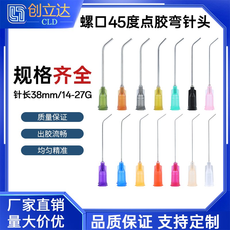 RIKD螺口点胶弯针头管长38mm针咀