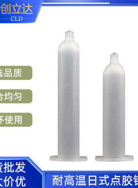 白色耐高温点胶针筒30CC50CC耐高温材质透明色日式点胶针管打胶筒
