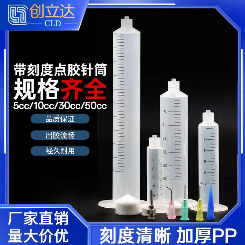 带刻度点胶针筒透明点胶机配件