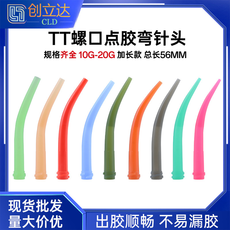 TT加长斜式弯针头螺口点胶针头30度斜式弯头全塑点胶针头工业注胶,五金/工具,其他电子工具,淘宝优惠券,粉丝福利购,淘宝优惠卷
