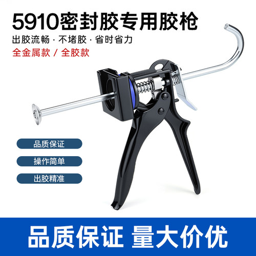 5910专业汽车发动机维修胶枪