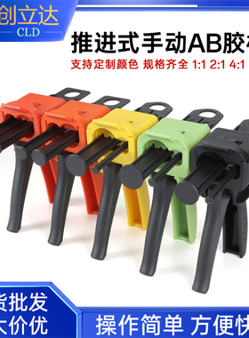 定制彩色AB胶枪双组份1:1/2:1/4:1/10:1手动推进式胶枪黄色/红色