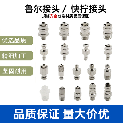 金属点胶接头点胶机延长转接头 点胶针筒适配器鲁尔接头转针头