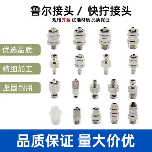 金属点胶接头点胶机延长转接头 点胶针筒适配器鲁尔接头转针头