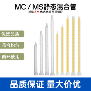 静态混合管混胶管灌胶棒 搅拌管MC10-12 MC10-18 MS10-24
