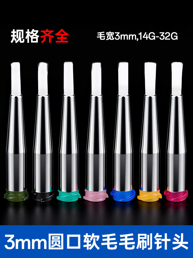 毛刷针头/点胶毛刷/圆口毛刷针头/涂胶毛刷头塑座螺口针头毛宽3mm