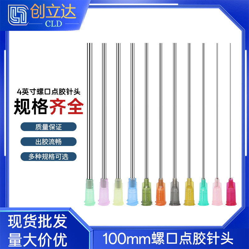 100mm点胶针头针咀点胶耗材塑座螺口塑钢点胶针筒针头管长4英寸,五金/工具,其他电子工具,淘宝优惠券,粉丝福利购,淘宝优惠卷