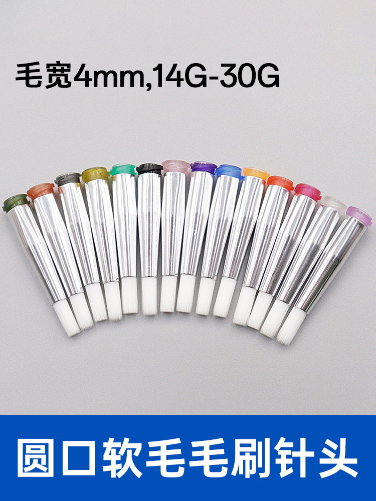 毛刷针头/点胶毛刷/圆口毛刷针头/涂胶毛刷头塑座螺口针头4mm
