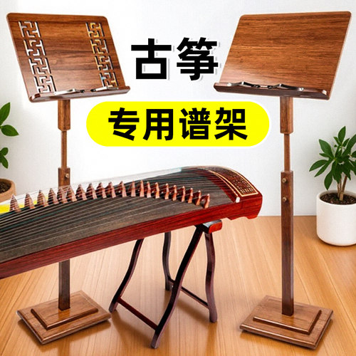 古筝乐谱架便携可升降调节琴谱架