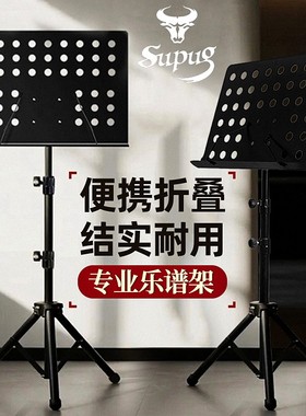 乐谱架家用琴谱架吉他古筝小提琴专业曲谱架便携式折叠可升降谱架